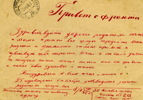 Письмо С.А. Копейкина родителям